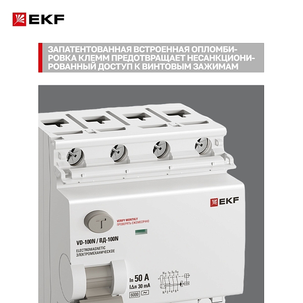 Выключатель дифференциального тока ВД-100N 4P 50А 30мА тип AC эл-мех 6кА PROXIMA EKF