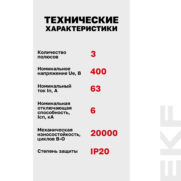 Выключатель автоматический AV-6 3P 63A (D) 6kA EKF AVERES