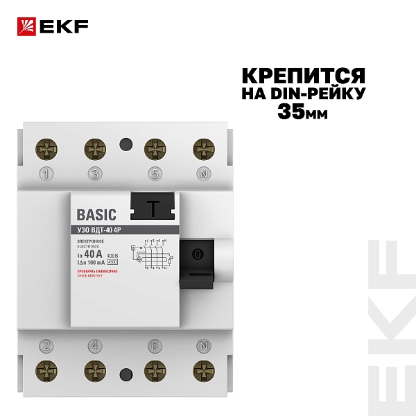 Выключатель дифференциального тока ВДТ-40 4P 40А 100мА тип АС электронный 4,5кА BASIC