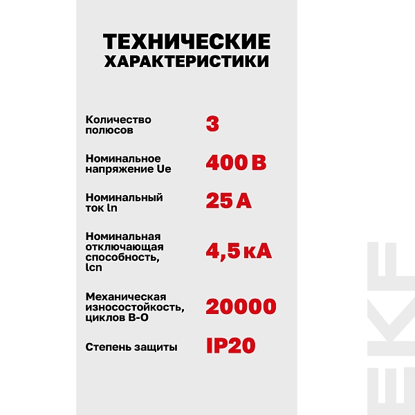Автоматический выключатель ВА 47-63N 3P 25А (C) 4,5 кА PROXIMA EKF