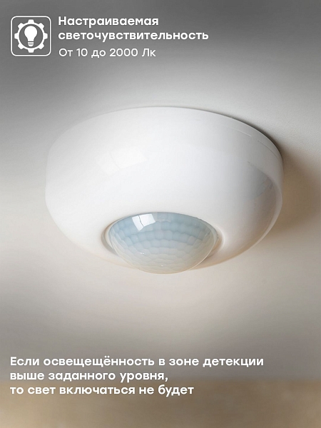 ИК датчик движения потолочный 1200Вт 360гр. до 6м IP20 MS-20B EKF PROxima