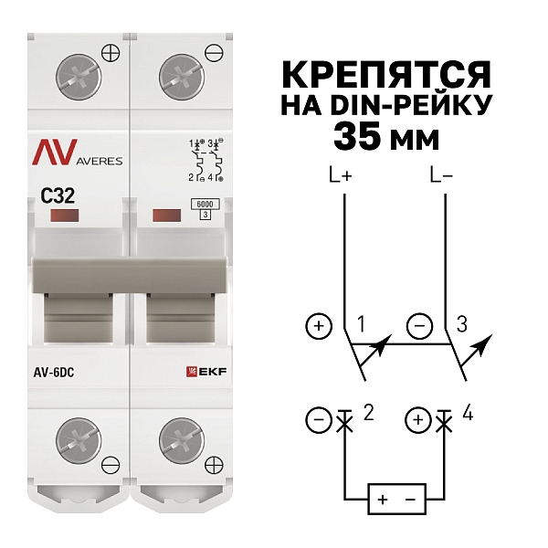 Выключатель автоматический AV-6 DC 2P 32A (C) 6kA EKF AVERES