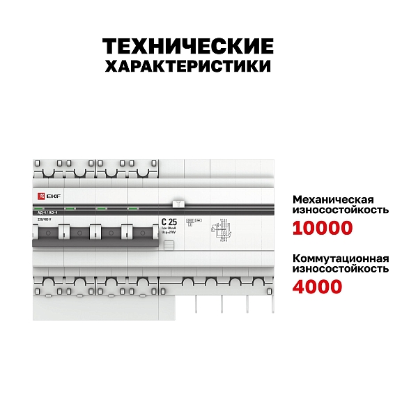 Автоматический выключатель дифференциального тока АД-4 4P 25А характеристика C 30мА тип АС электронный 4,5кА PROXIMA EKF