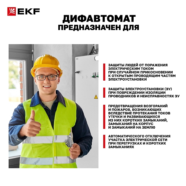 Автоматический выключатель дифференциального тока АВДТ-63N 1P+N 50А характеристика C 100мА тип AC электронный 6кА PROXIMA EKF
