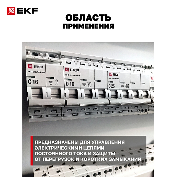 Автоматический выключатель ВА 47-63 DC 2P 1А (C) 6кА EKF PROXIMA