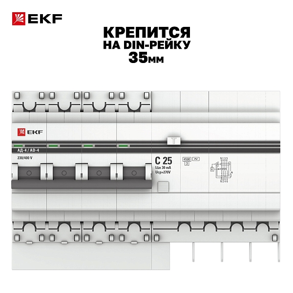 Автоматический выключатель дифференциального тока АД-4 4P 25А характеристика C 30мА тип АС электронный 4,5кА PROXIMA EKF