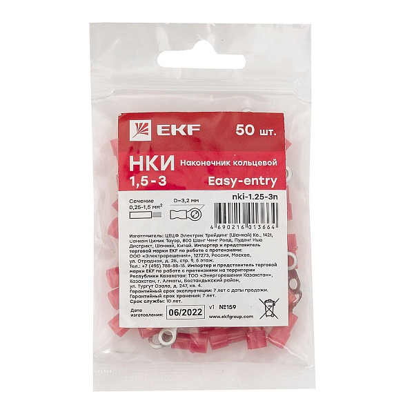 Наконечник кольцевой изолированный НКИ 1.5-3 (50шт.) EKF PROxima