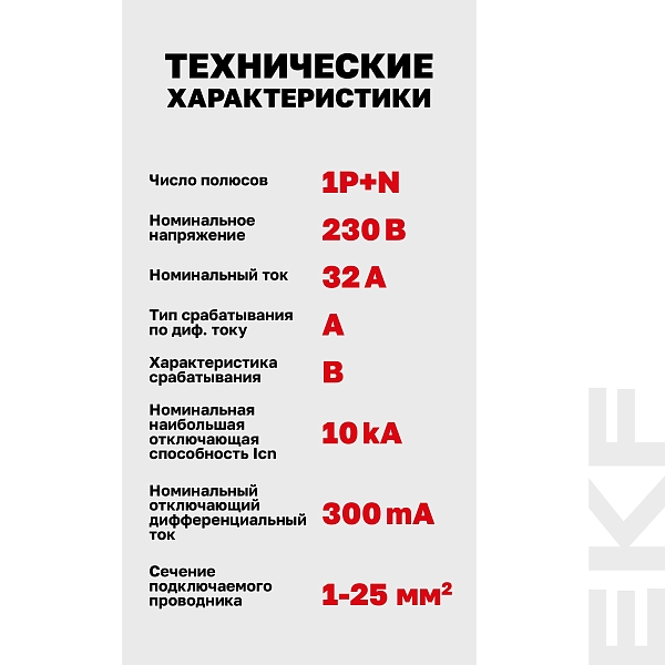 Автоматический выключатель дифференциального тока DVA-10 1P+N 32А характеристика B 300мА тип A электромеханический 10кА AVERES EKF
