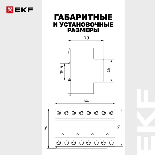 Устройство защиты от импульсных перенапряжений Класс 1 Iimp 25kA (10/350μs) 4P EKF