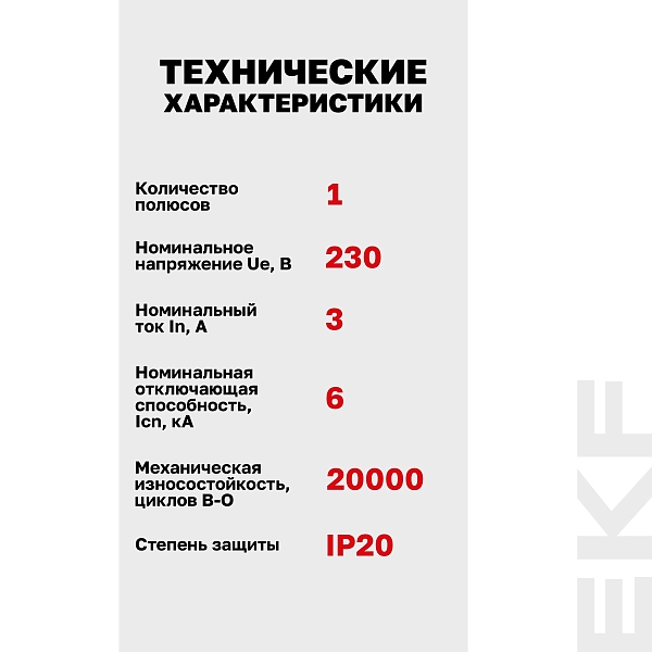 Выключатель автоматический AV-6 1P 3A (D) 6kA EKF AVERES