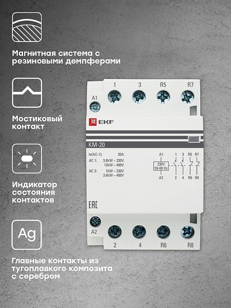 Контактор модульный КМ 20А 2NO+2NC 230В АС (3 мод.) PROXIMA EKF
