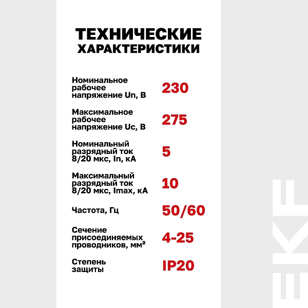 Сменный модуль к ОПВ-D In-5кА 275В с сигнализацией EKF