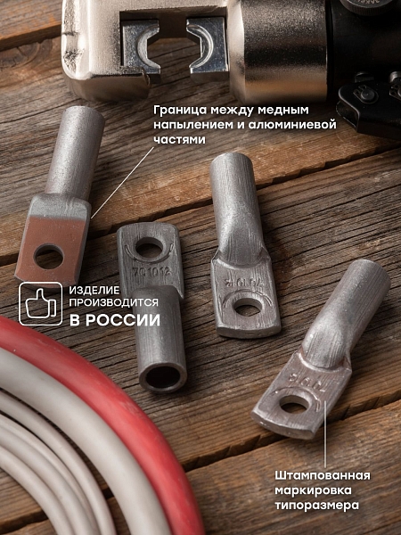 Наконечник алюмомедный ТАМ 70-10-12 EKF PROxima