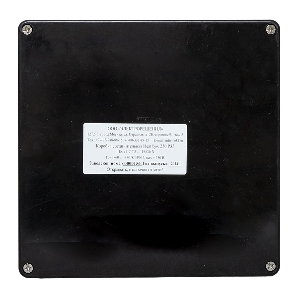 Коробка соединительная Heat box 250 Р35