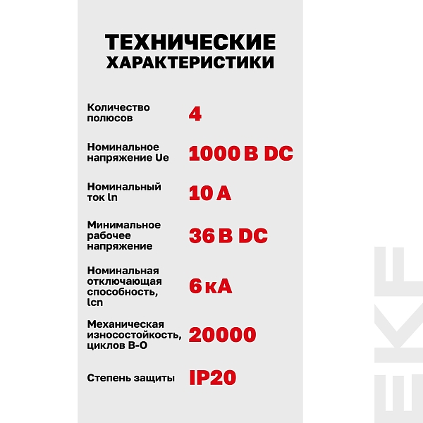 Выключатель автоматический AV-6 DC 4P 10A (C) 6kA EKF AVERES