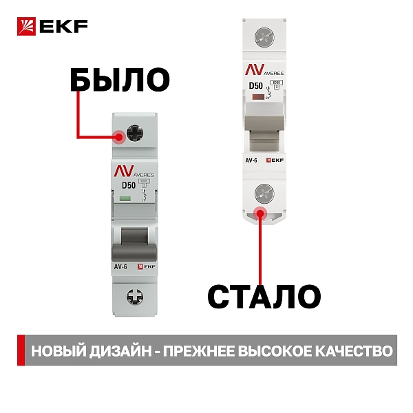 Выключатель автоматический AV-6 1P 50A (D) 6kA EKF AVERES