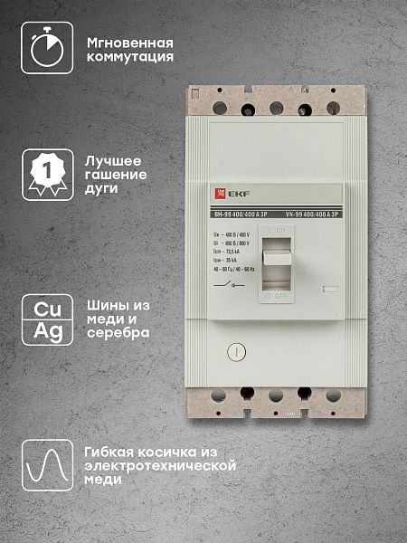 Выключатель нагрузки ВН-99 400/400А 3P EKF PROxima