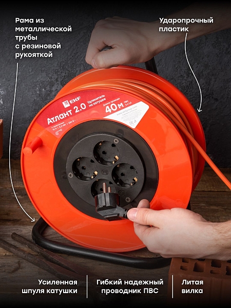 Удлинитель на катушке "Атлант 2.0" 4 гнезда 40м с заземлением ПВС 3*1,0 10А/2,2кВт PROxima