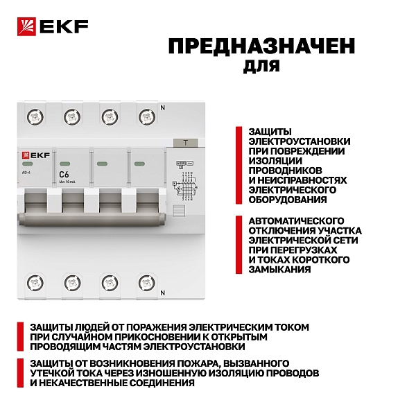 Автоматический выключатель дифференциального тока АД-4 4Р 6А характеристика C 10мА тип АС электронный 6кА PROXIMA EKF