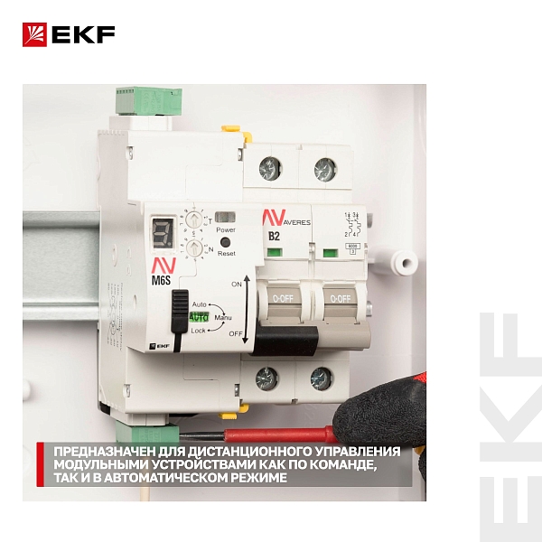 Привод моторный с режимом автовзвода AV-M6S 1P/2P AVERES EKF