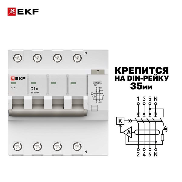 Автоматический выключатель дифференциального тока АД-4 4P 16А характеристика C 30мА тип АС электронный 6кА PROXIMA EKF