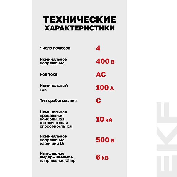 Выключатель автоматический AV-125 4P 100A (C) 10kA EKF AVERES