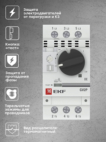 Автомат пуска двигателя GV2P 4-6,3 А EKF PROxima