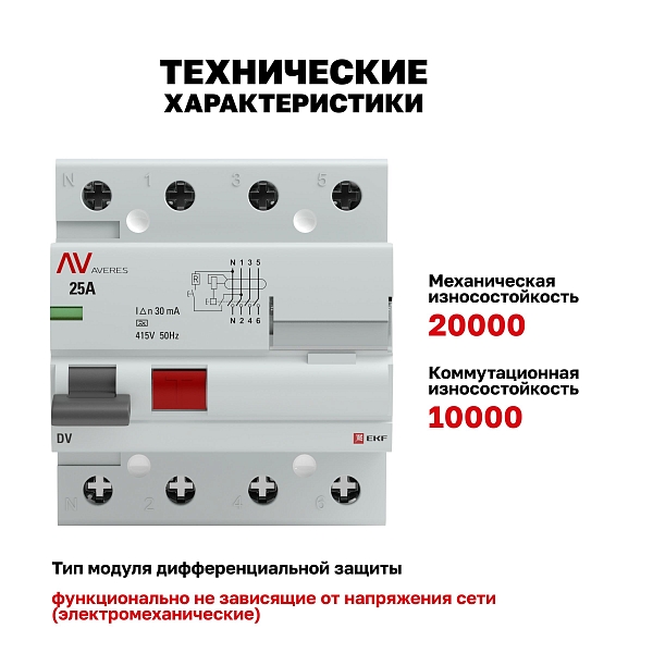 Выключатель дифференциального тока DV 4P 25А 30мА тип A электромеханичекий 10kA AVERES EKF
