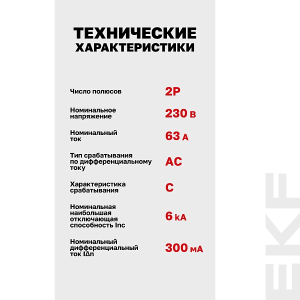 Автоматический выключатель дифференциального тока АД-2 2Р 63А характеристика C 300мА тип АС электронный 6кА PROXIMA EKF