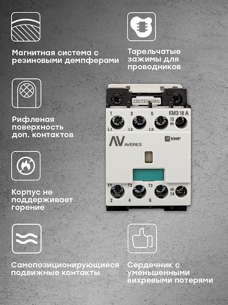 Контактор КМЭ 18А 1NO 400В АС EKF AVERES