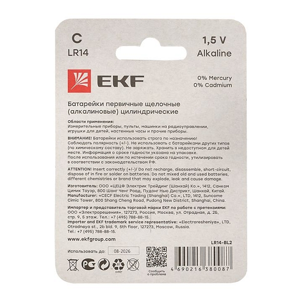 Алкалиновая батарейка типа C(LR14) блистер 2шт. EKF