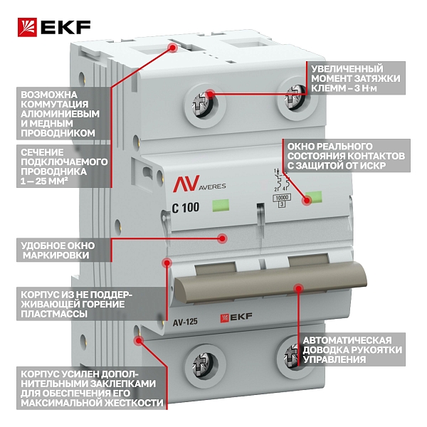 Выключатель автоматический AV-125 2P 80A (C) 10kA EKF AVERES
