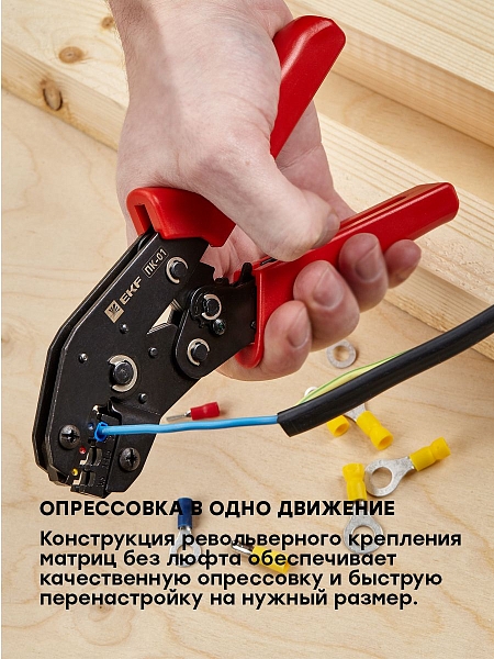 Пресс-клещи ПК-01 ( 0.25-2.5 мм2 НКИ НВИ) EKF Master
