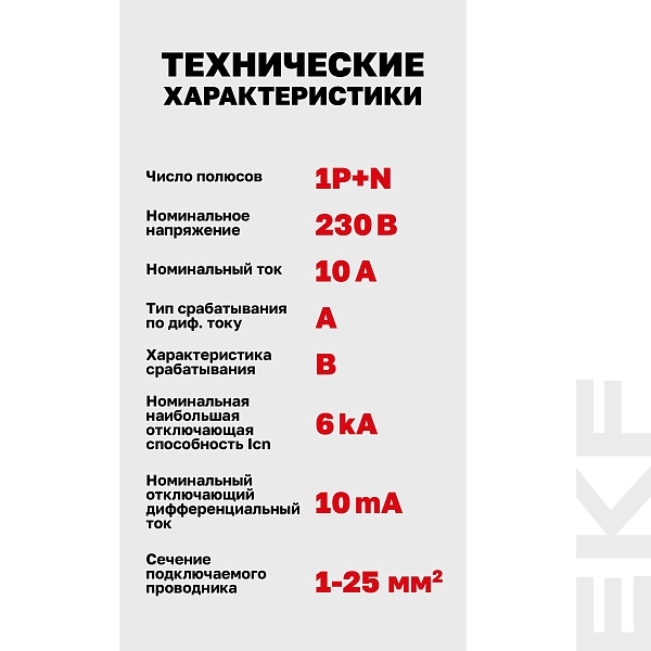 Автоматический выключатель дифференциального тока АВДТ-63N 1P+N 10А характеристика B 10мА тип A электромеханический 6кА PROXIMA EKF