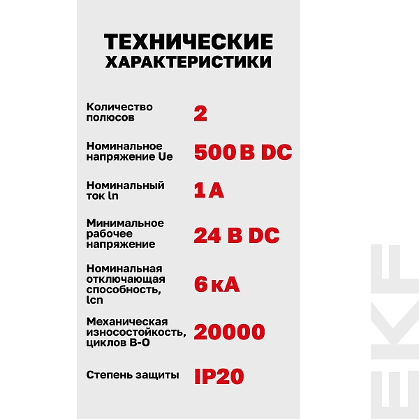 Автоматический выключатель ВА 47-63 DC 2P 1А (C) 6кА EKF PROXIMA