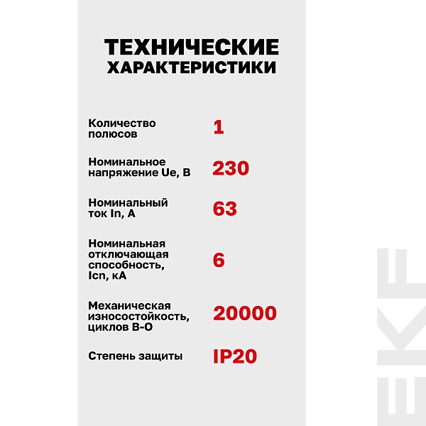 Выключатель автоматический AV-6 1P 63A (D) 6kA EKF AVERES