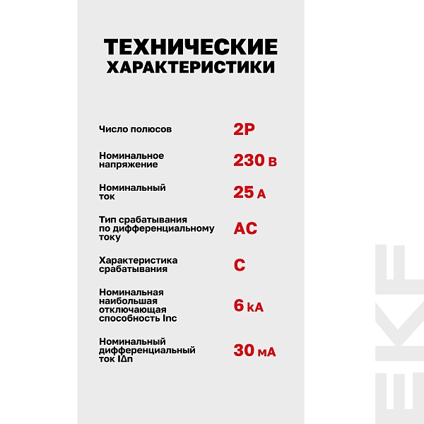 Автоматический выключатель дифференциального тока АД-2 2Р 25А характеристика C 30мА тип АС электронный 6кА PROXIMA EKF