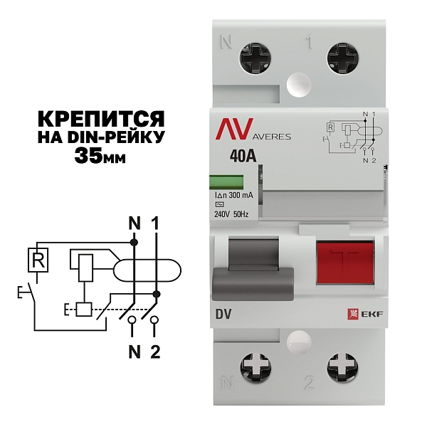 Выключатель дифференциального тока DV 2P 40А 300мА тип AC электромеханичекий 10kA AVERES EKF