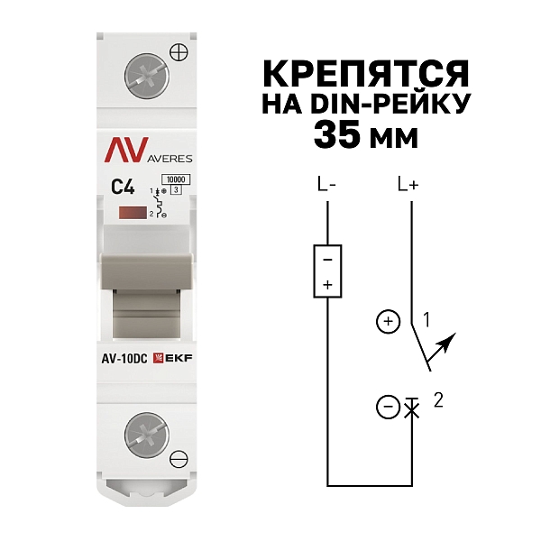 Выключатель автоматический AV-10 DC 1P 4A (C) 10kA EKF AVERES