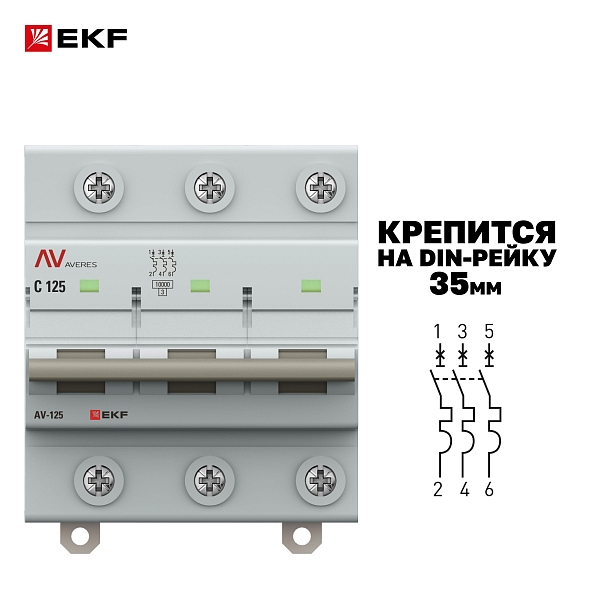 Выключатель автоматический AV-125 3P 125A (C) 10kA EKF AVERES