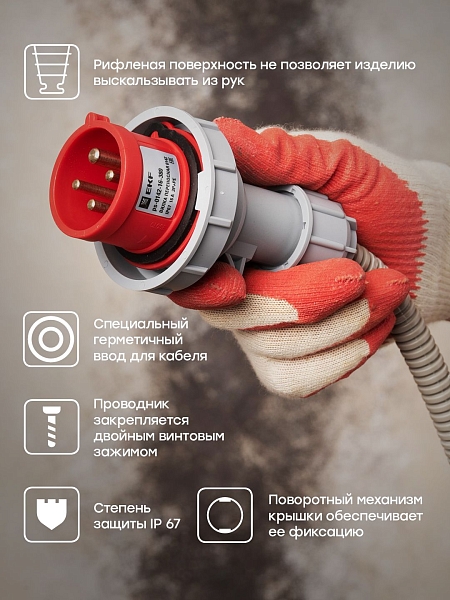 Вилка переносная 0142 3Р+РЕ 16А 380В IP67 EKF PROxima