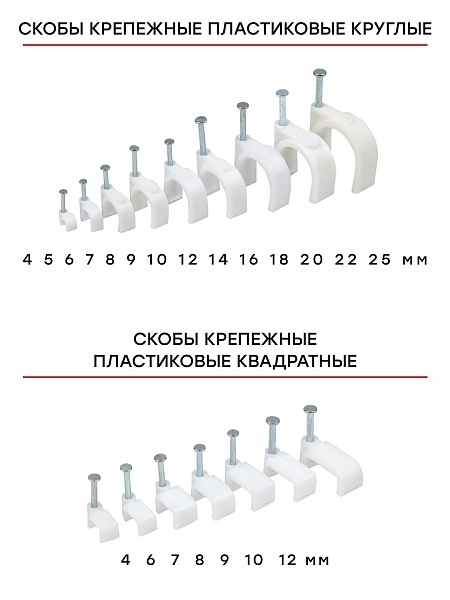 Скоба крепежная круглая (5мм.) (50шт.) EKF PROxima