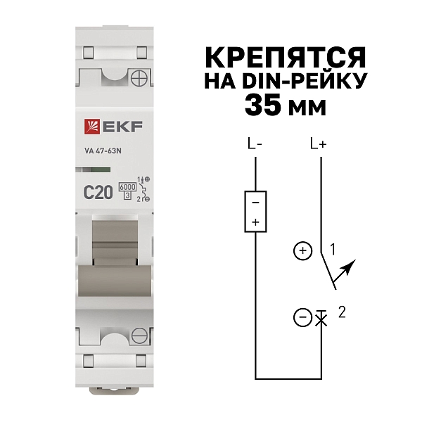 Автоматический выключатель ВА 47-63 DC 1P 20А (C) 6кА EKF PROXIMA