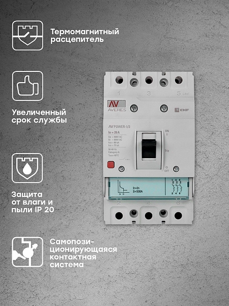 Выключатель автоматический в литом корпусе AV-POWER-1/3 20А 80кА TR EKF