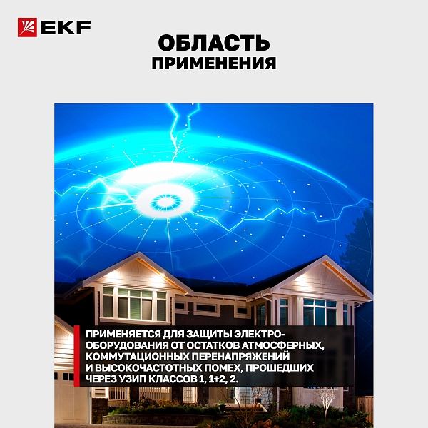 Ограничитель импульсных напряжений ОИН 1Р In=5kA Un=275B Imax=12,5kA EKF