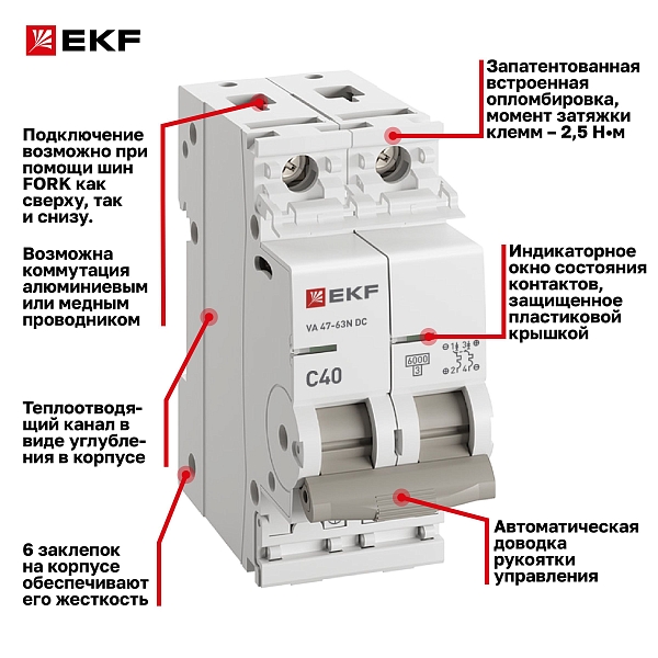 Автоматический выключатель ВА 47-63 DC 2P 40А (C) 6кА EKF PROXIMA