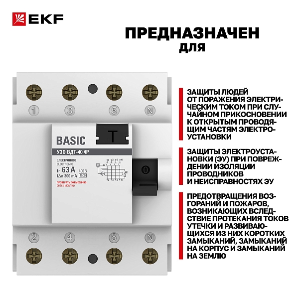Выключатель дифференциального тока ВДT-40 4P 63А 300мА тип АС электронный 4,5кА BASIC