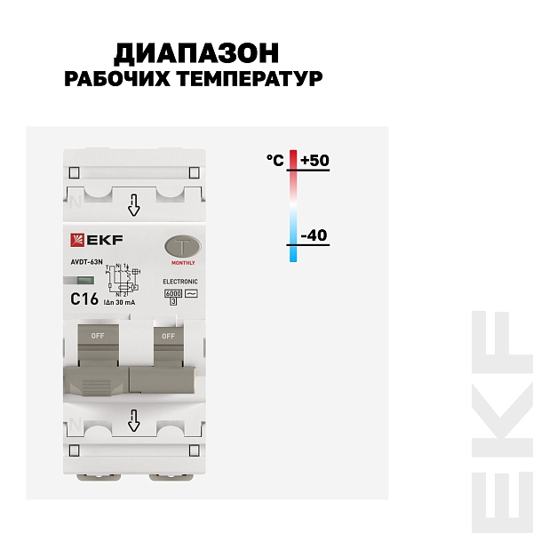 Автоматический выключатель дифференциального тока АВДТ-63N 1P+N 16А характеристика C 30мА тип AC электронный 6кА PROXIMA EKF