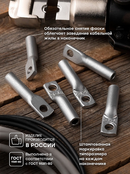 Наконечник алюминиевый ТА ГОСТ 25-8-7 EKF