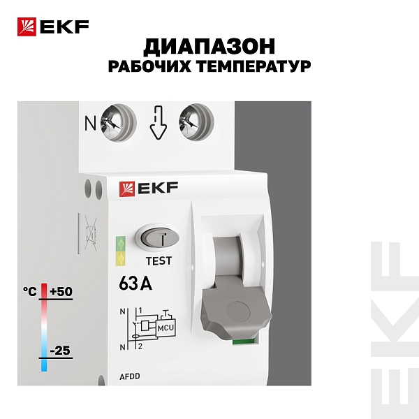 Устройство защиты от дугового пробоя (УЗДП) 1P+N 63А PROXIMA EKF